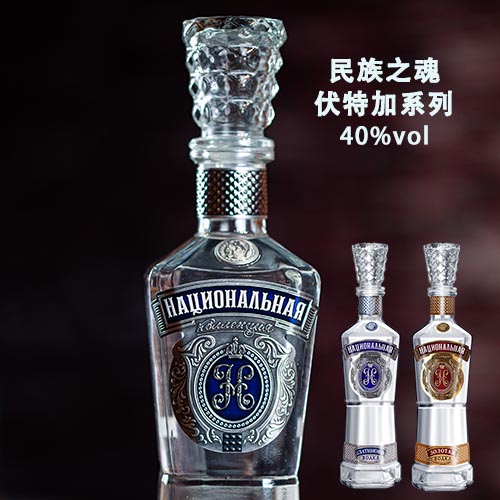民族之魂伏特加40%度系列