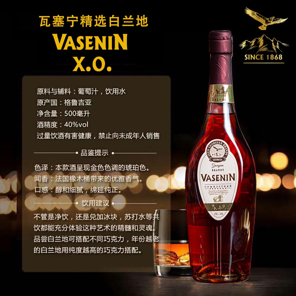 瓦塞宁白兰地精选01.jpg