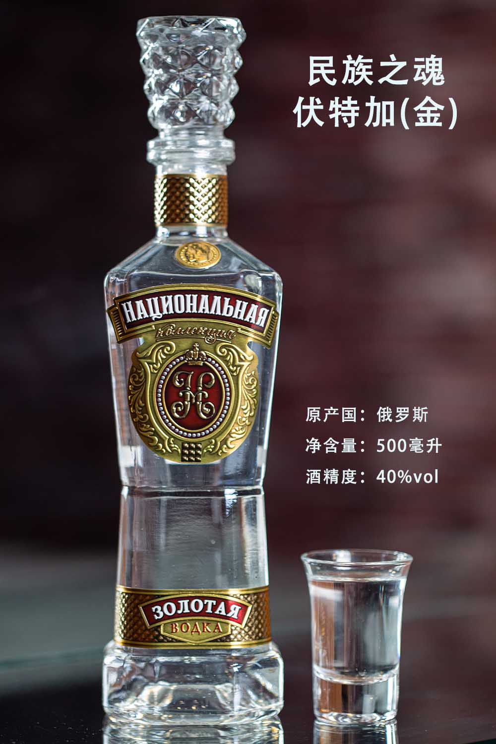 民族之魂 伏特加 03.jpg