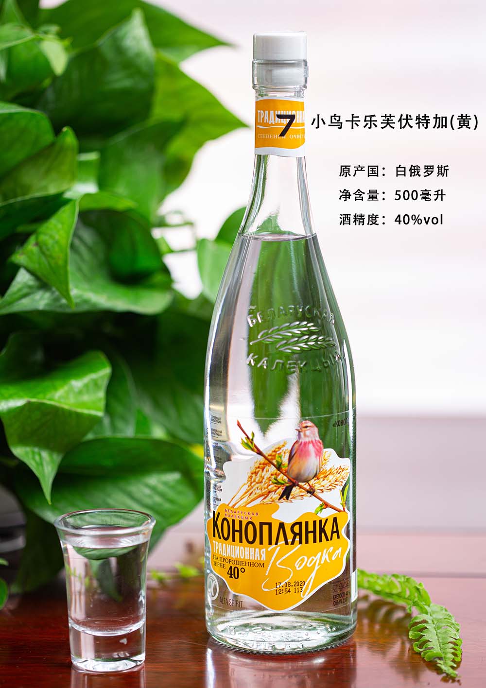 小鸟卡乐芙伏特加系列