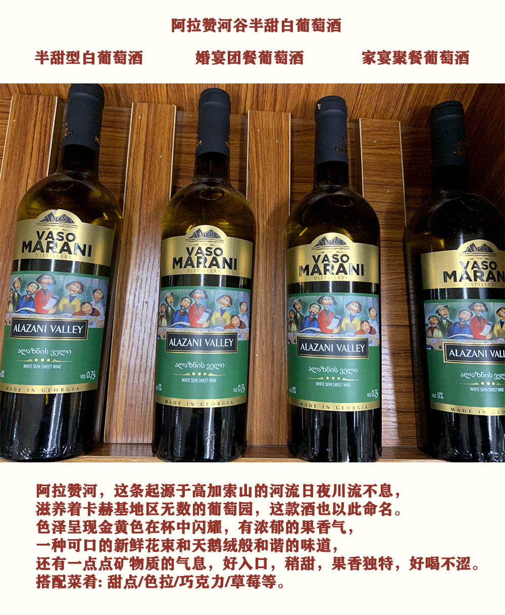 阿拉赞谷白葡萄酒 02.jpg