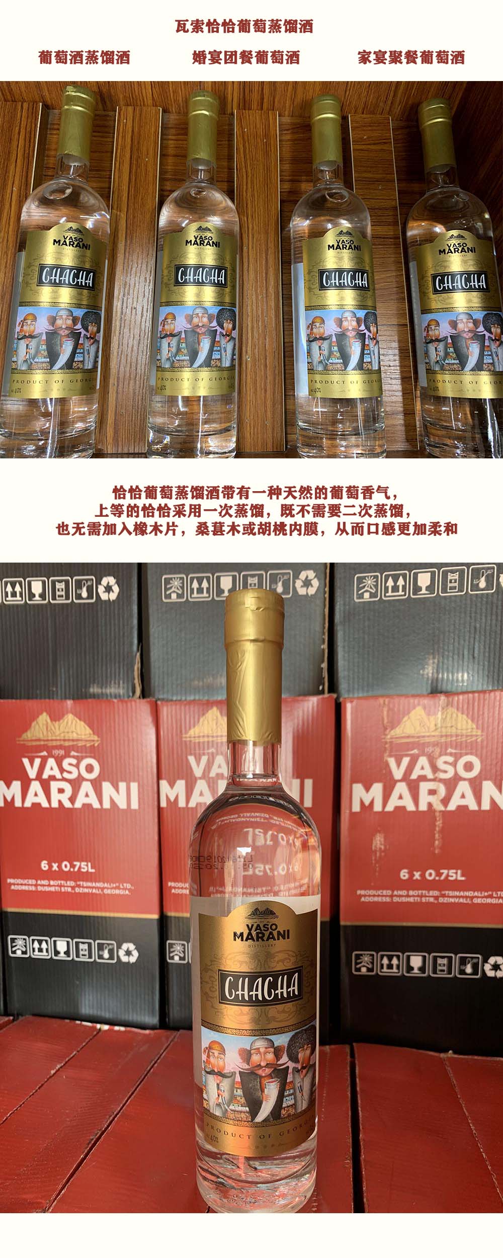 瓦索恰恰蒸馏酒 04.jpg