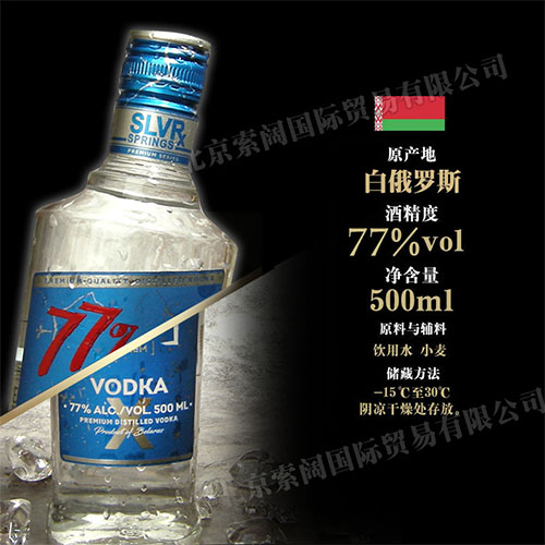 蓝魄77度伏特加