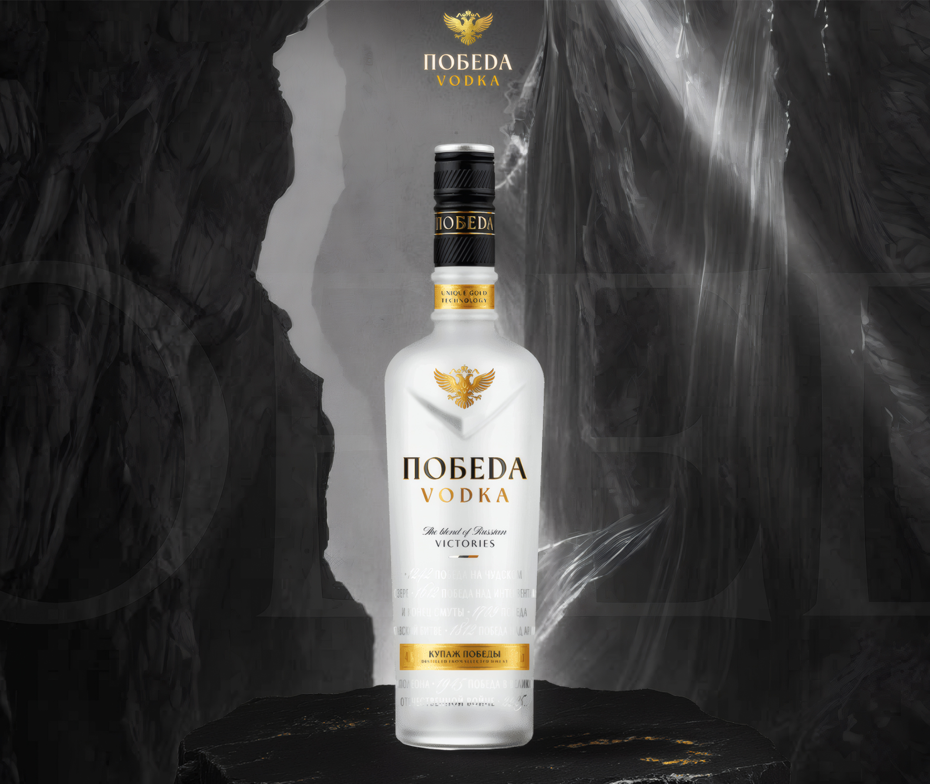 孤霸氏伏特加 (胜利)