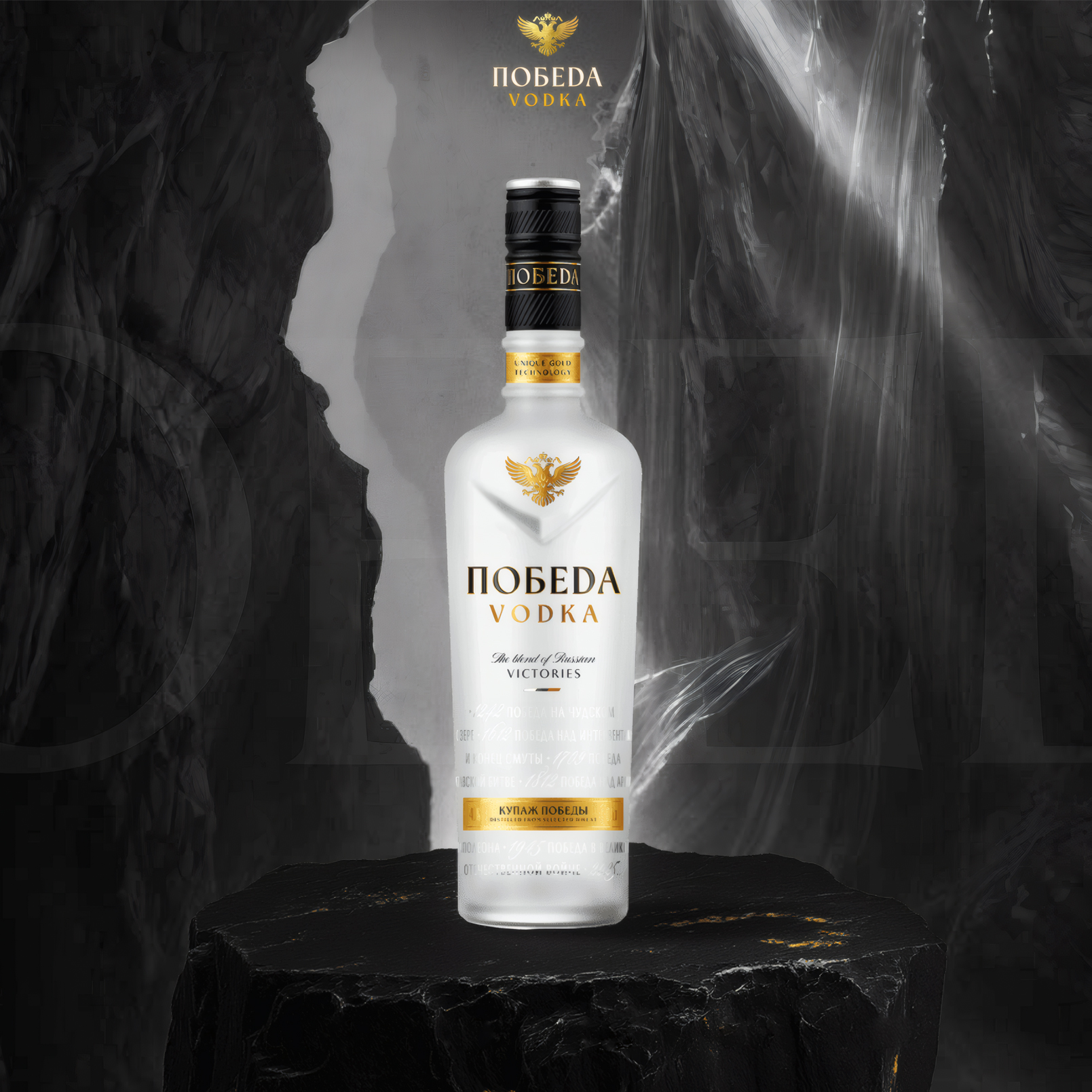 孤霸氏伏特加 (胜利)